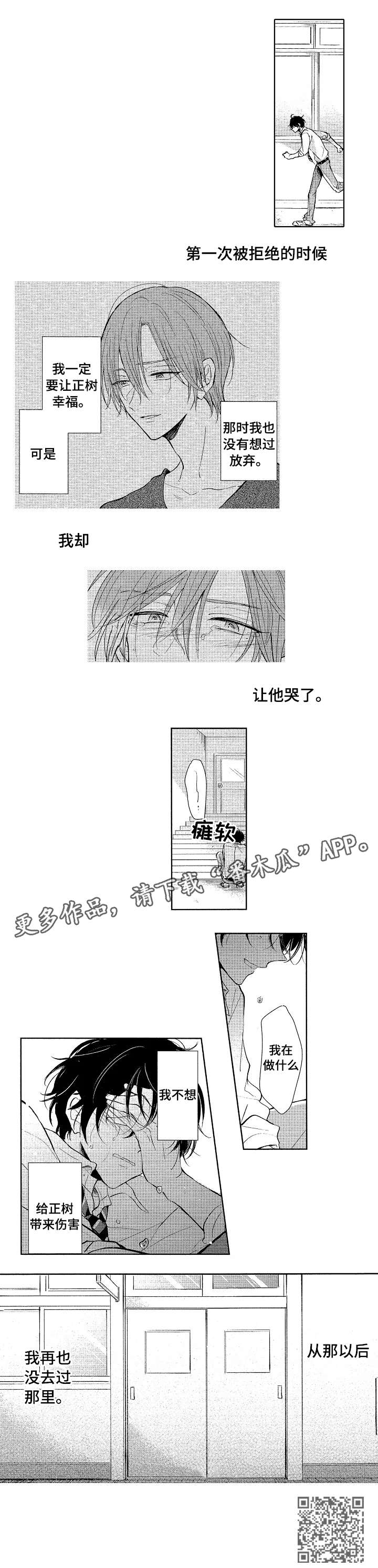 单相思贴吧漫画,第19章：不想5图