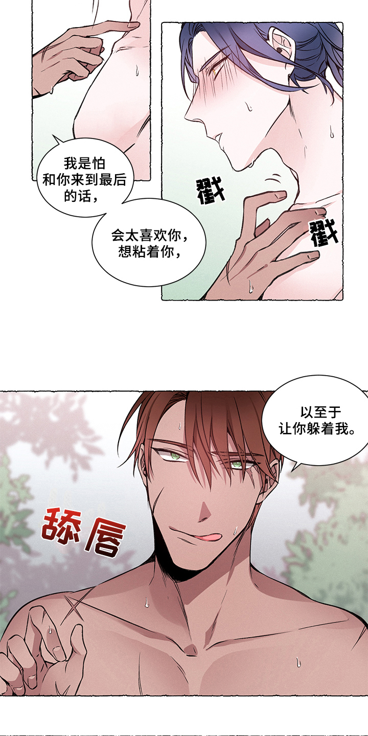热情之夏漫画非下拉式免费漫画,第32章：炎热的夏天:计划成功(完)3图