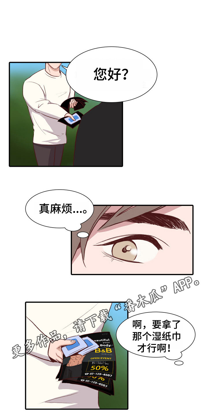 第46章：教练员：宣传单3
