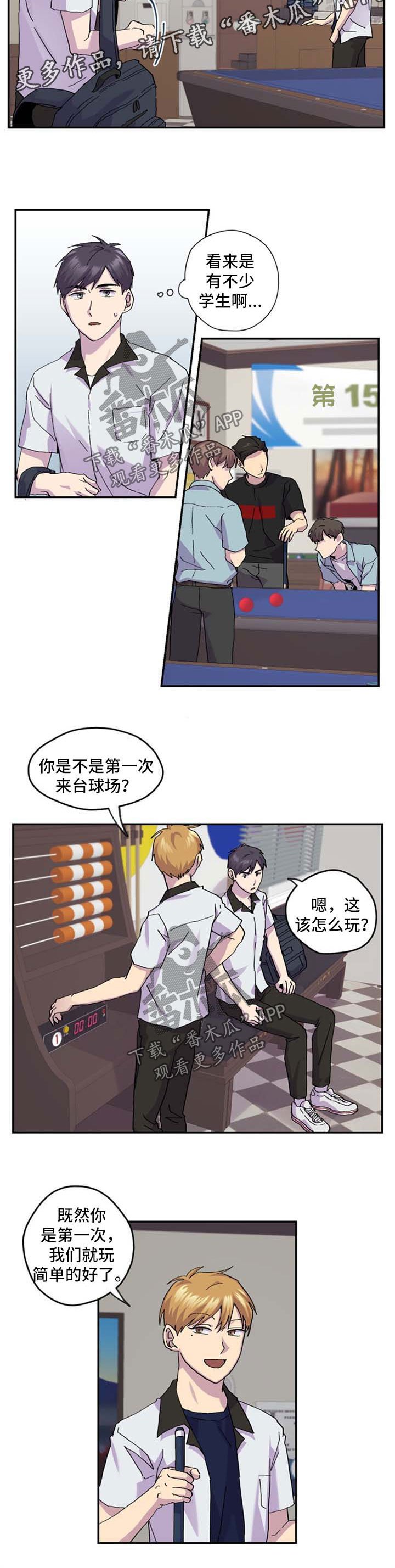 爱在你我之间漫画,第41章：放松5图