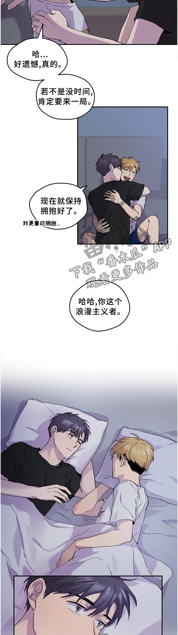 爱在你我之间漫画,第47章：假装生气5图