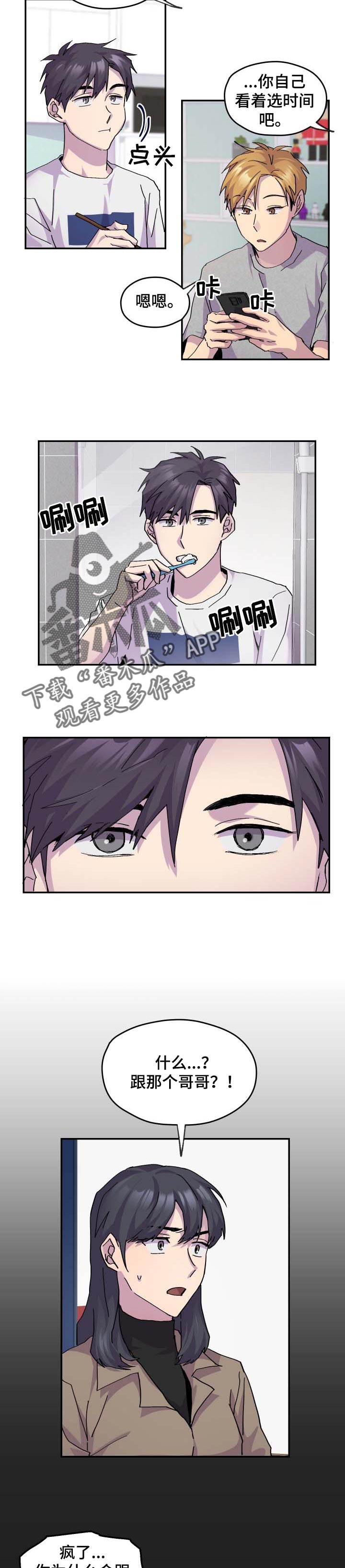 距离不是阻碍.你我之间漫画,第37章：保守4图