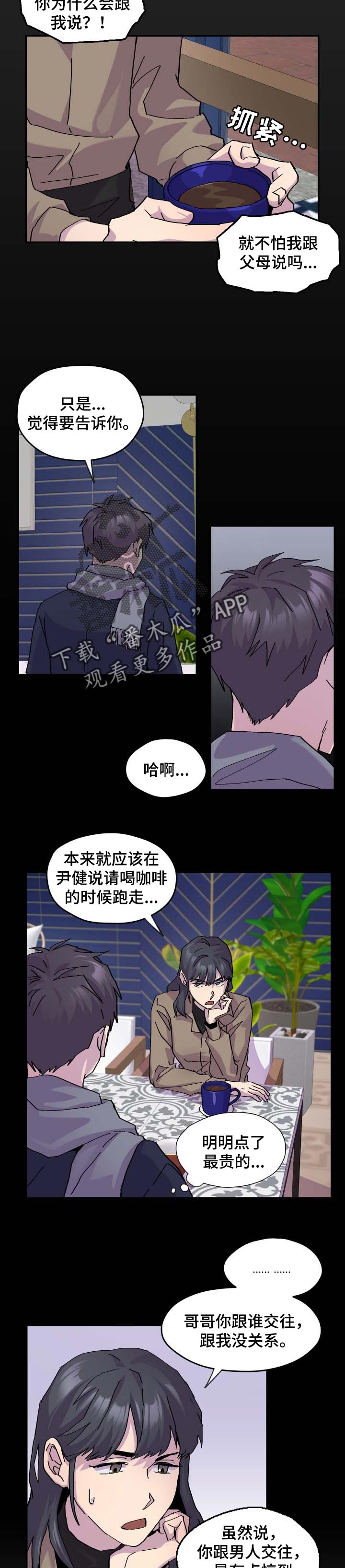 距离不是阻碍.你我之间漫画,第37章：保守5图