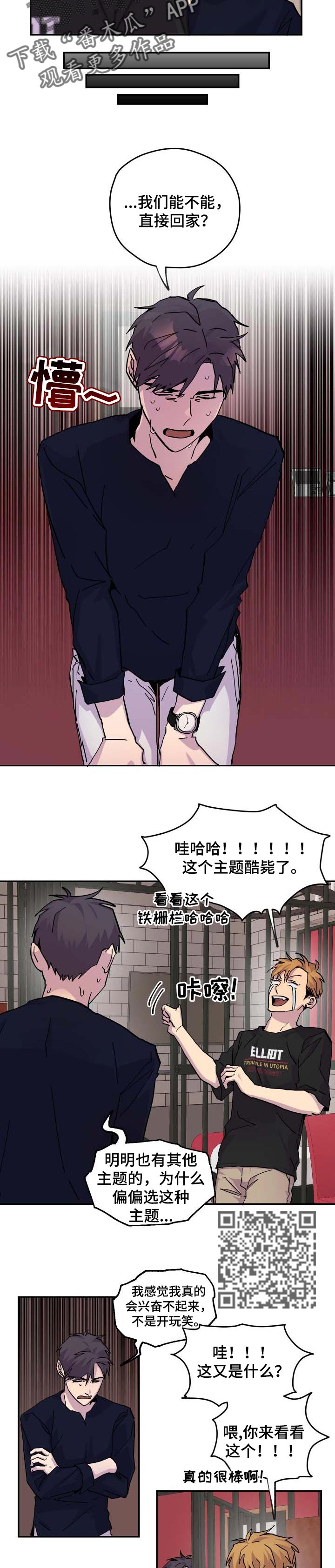 你我之间最后的战场漫画,第31章：欺负4图