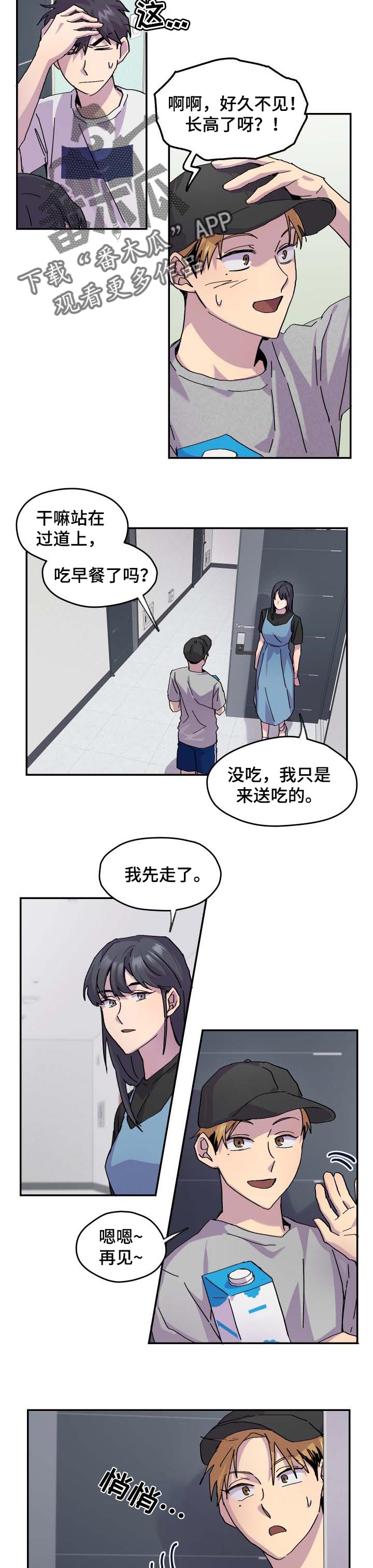 你我之间的故事是哪首歌的歌词漫画,第36章：不关心5图