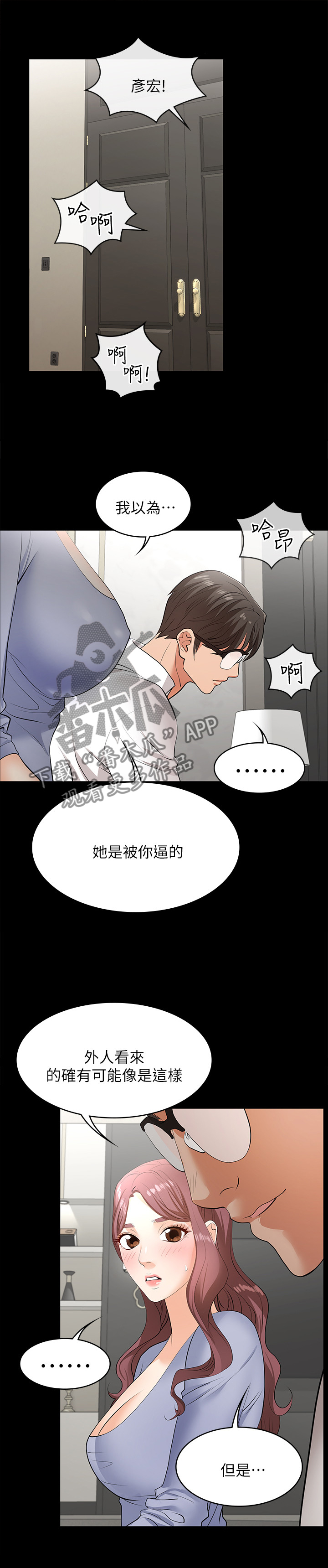 易手漫画漫画,第18章：突然袭击2图