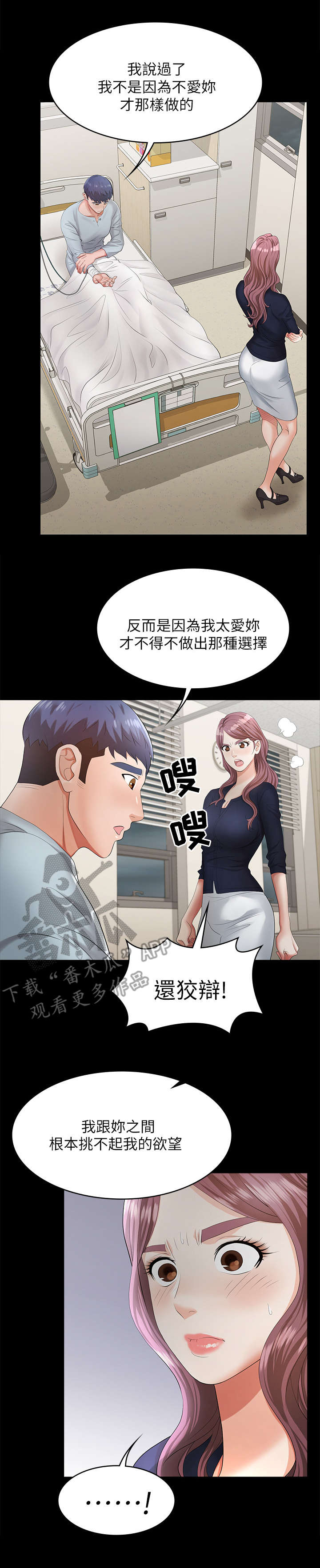 易手硬盘之家靠谱漫画,第14章：无奈1图