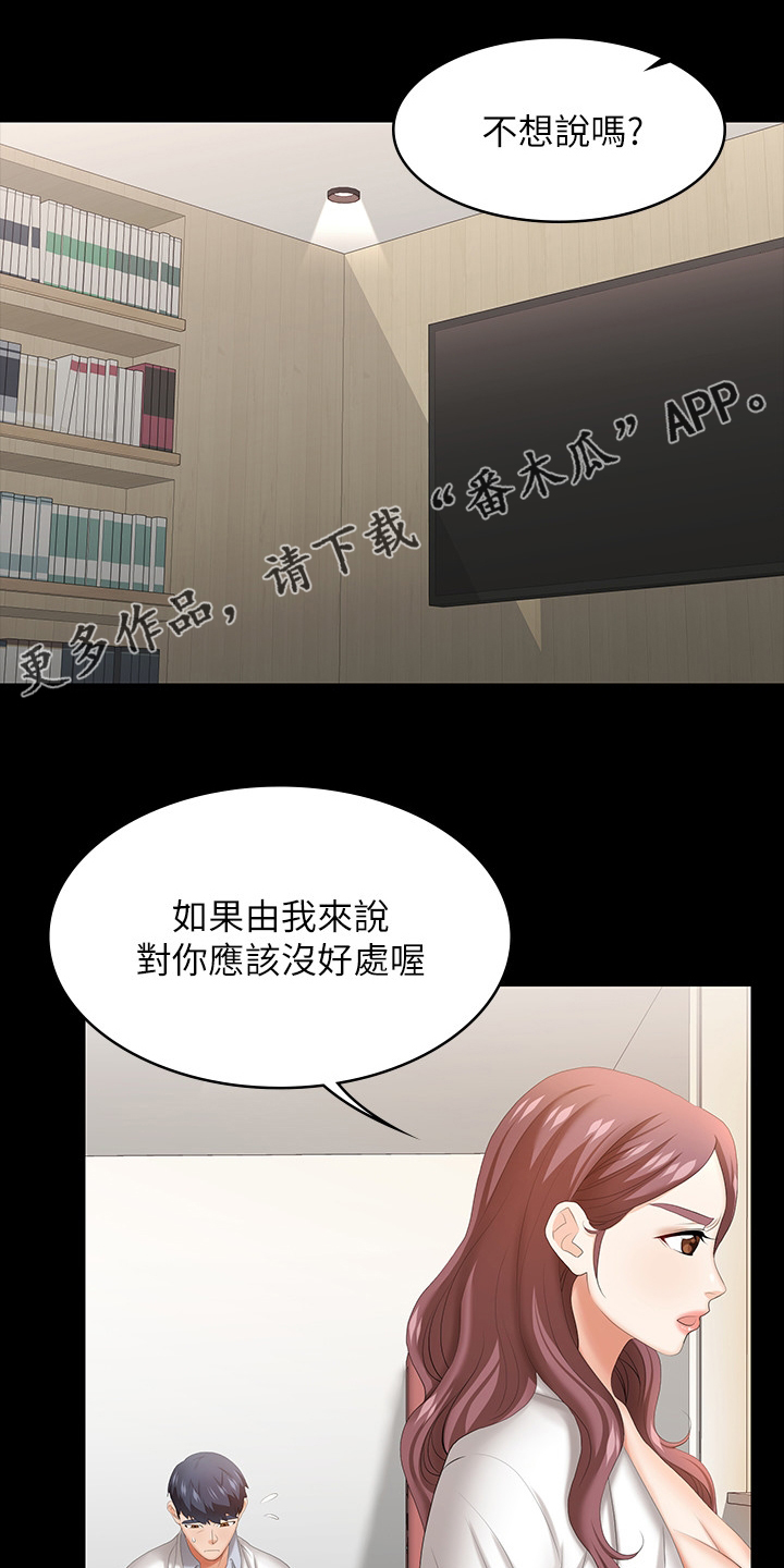 易手硬盘之家靠谱漫画,第79章：见面1图