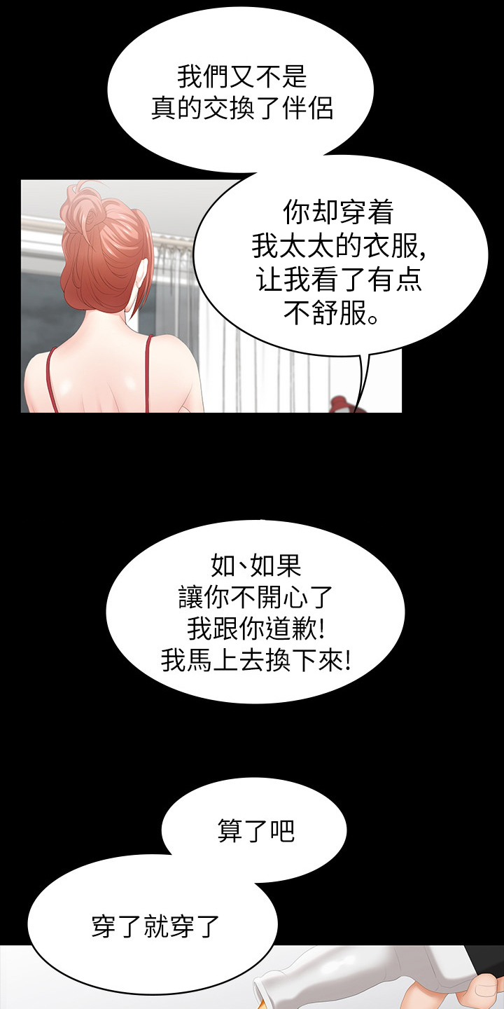 易手游app下载链接漫画,第56章：不完美4图