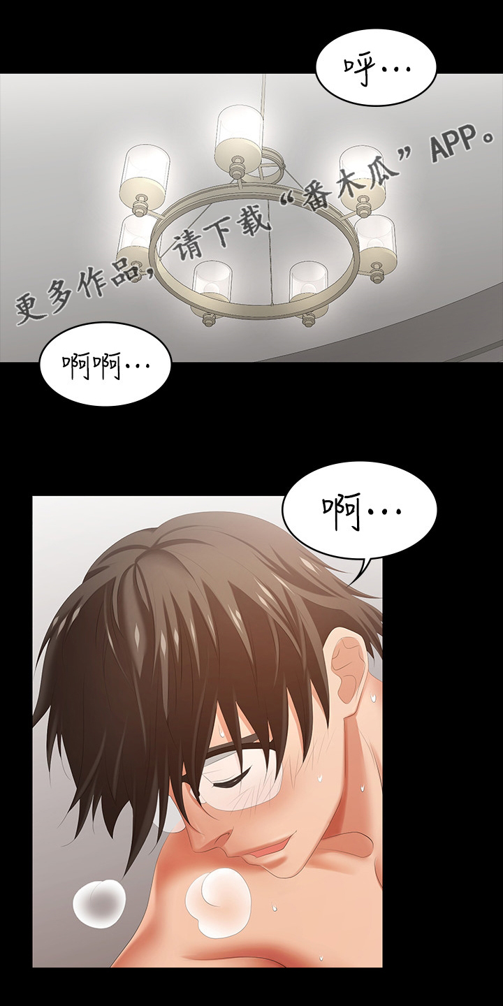 易手华烟花漫画,第57章：自私1图