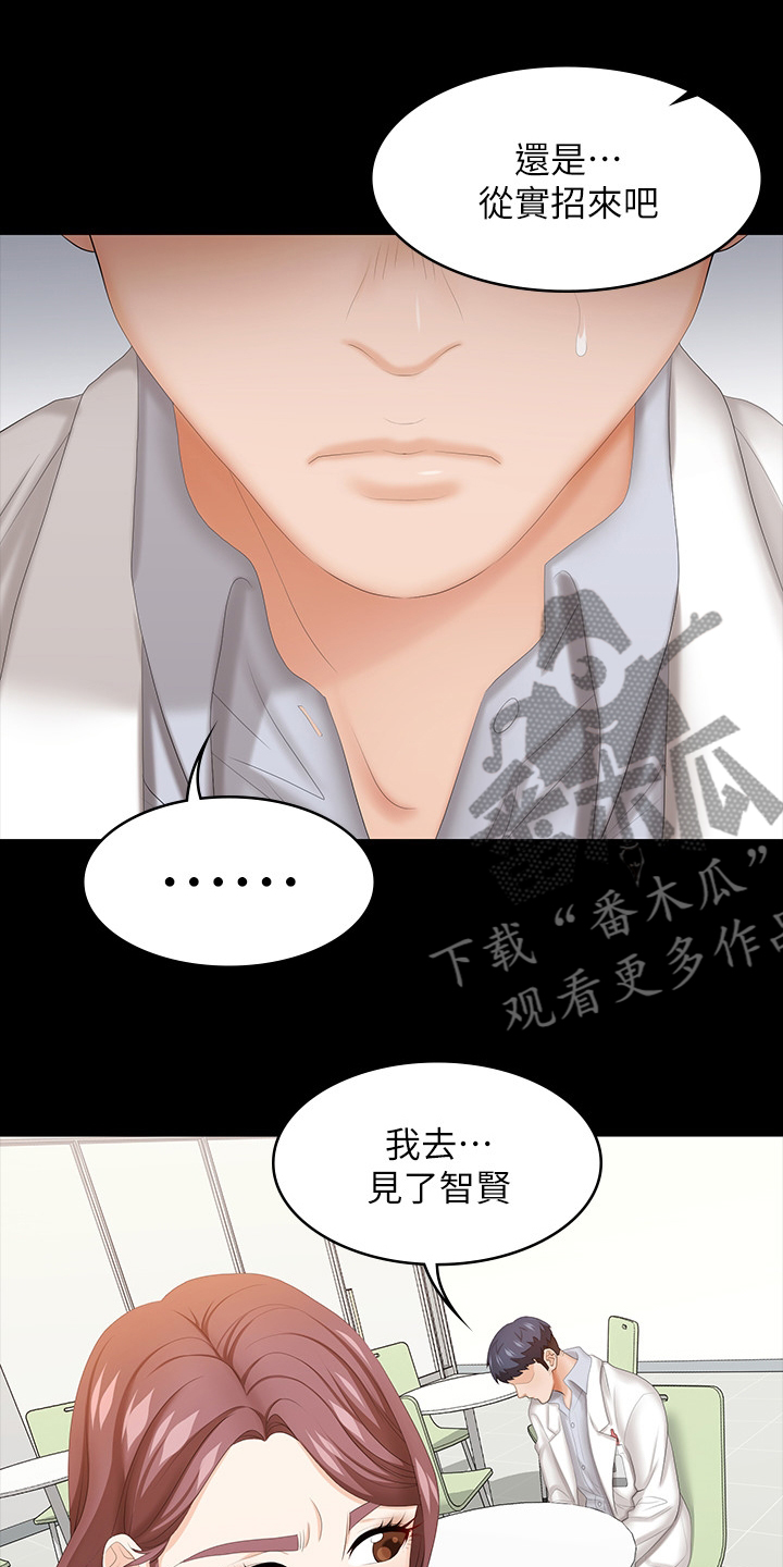 易手硬盘之家靠谱漫画,第79章：见面3图