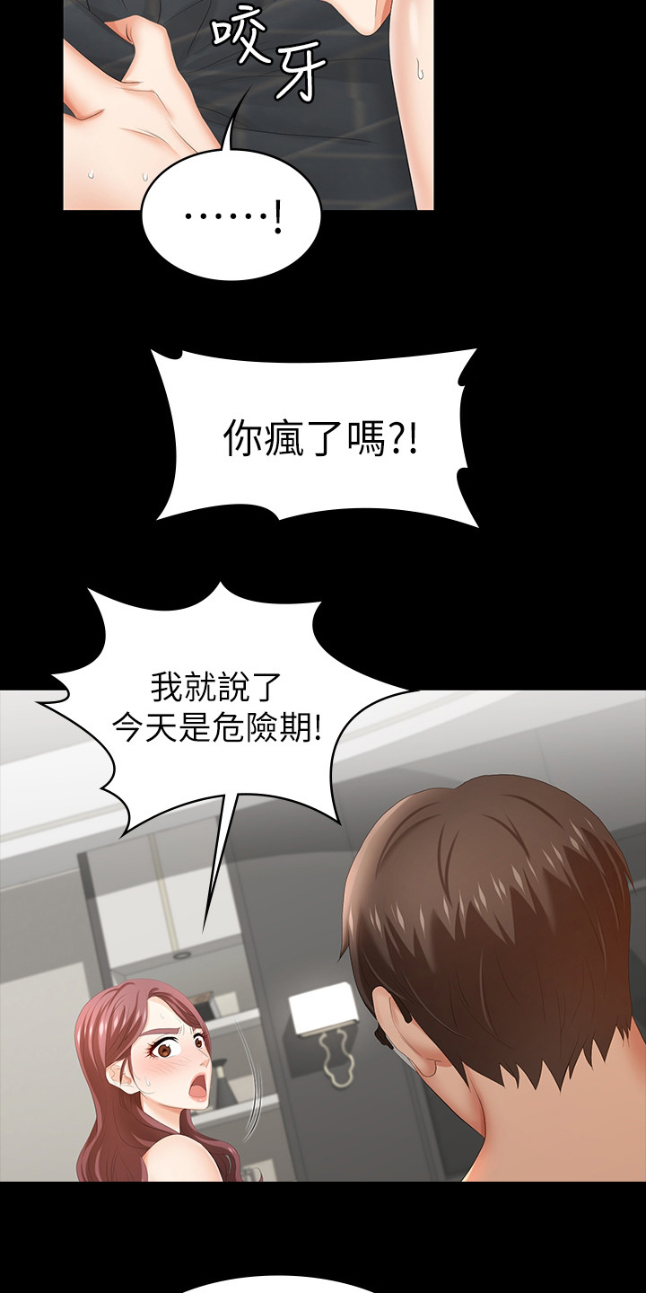 易手华烟花漫画,第57章：自私3图