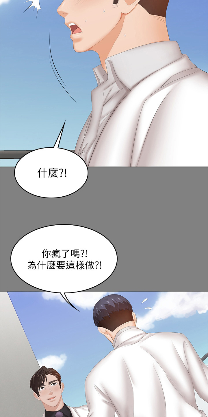 易手游app下载链接漫画,第68章：装醉5图