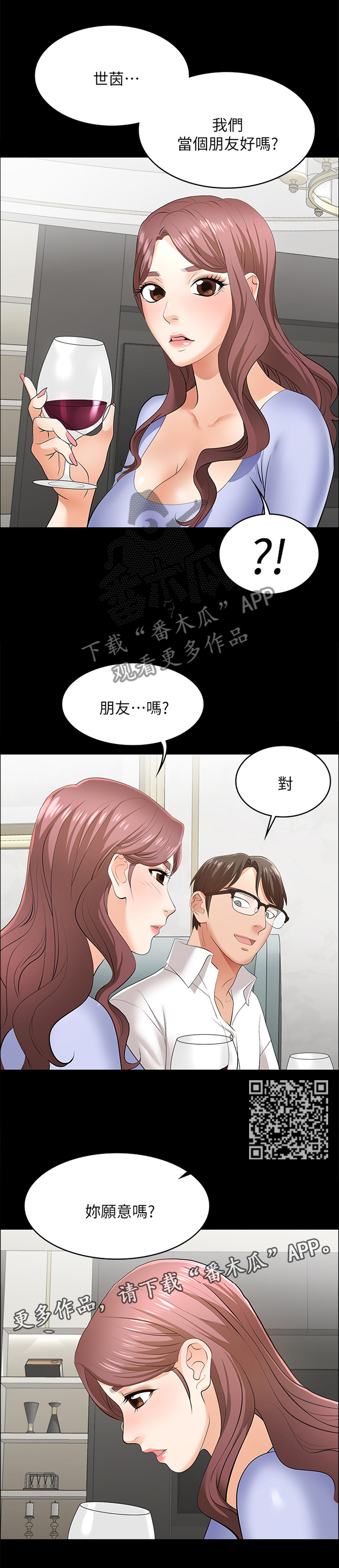 易手游怎么卖漫画,第20章：真面目5图
