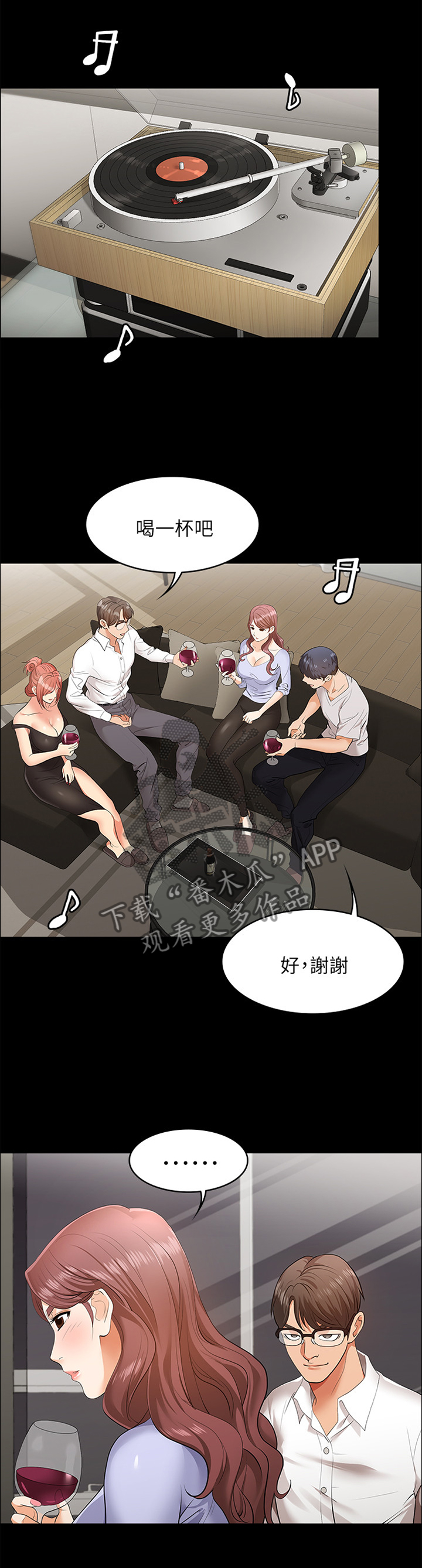 易手华烟花漫画,第15章：努力忍耐1图