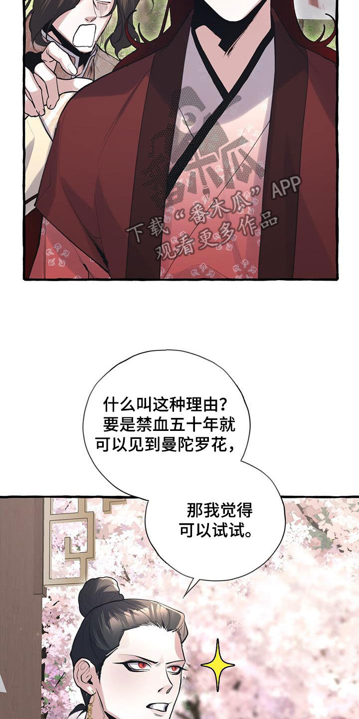 夜林秘史漫画,第151章：宴会3图
