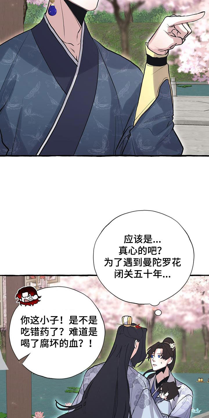 夜林秘史漫画,第151章：宴会4图