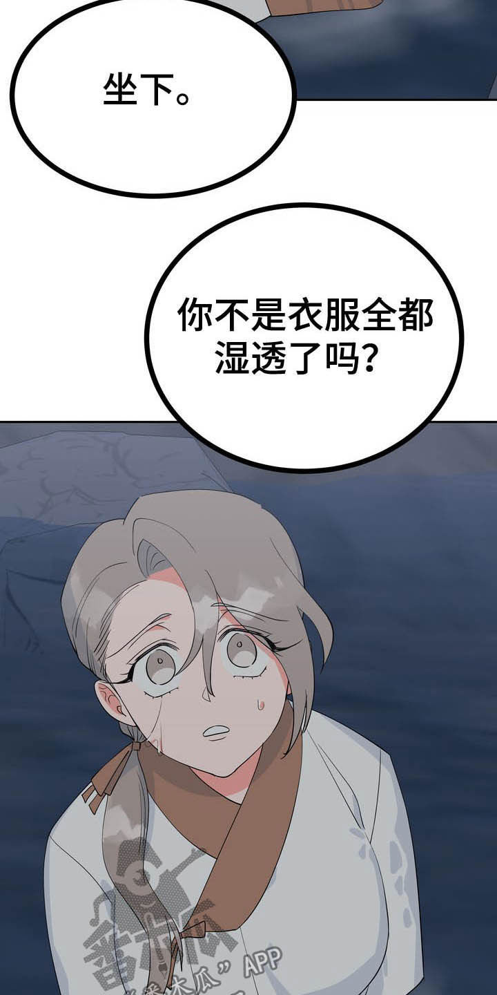 梅中小学漫画,第29章：令我疯狂3图