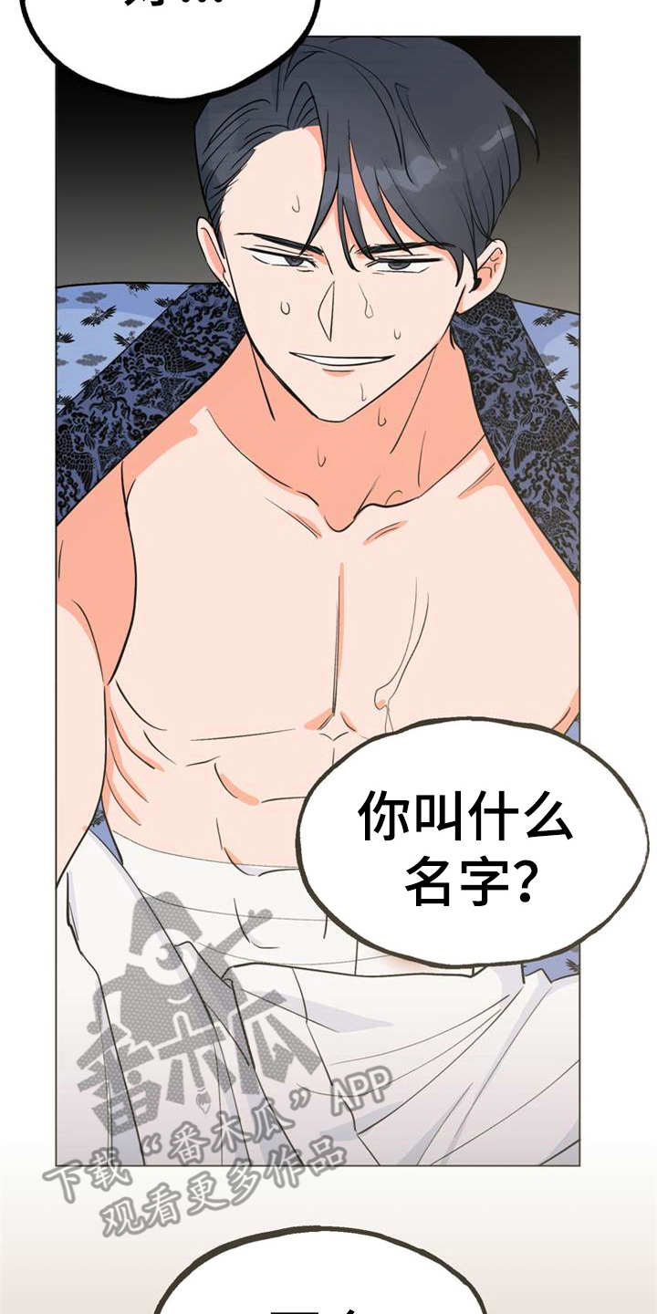 梅中毒漫画,第4章：安排4图