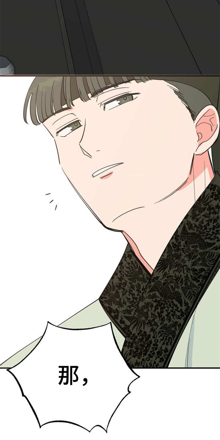 梅中香漫画,第22章：急匆匆4图