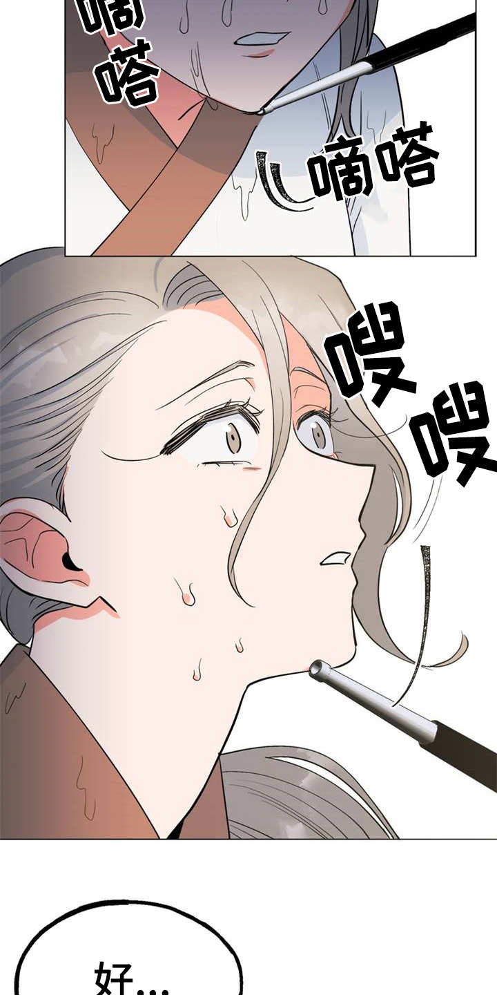 梅中毒漫画,第4章：安排3图