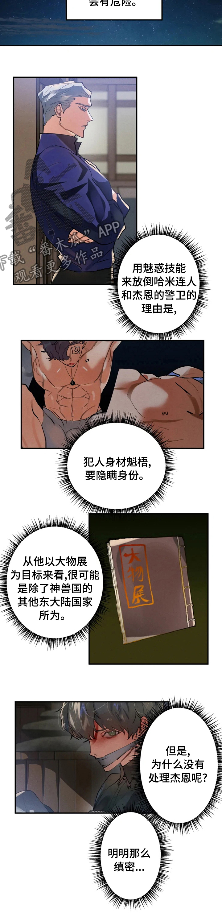 第28章：晚了吗4