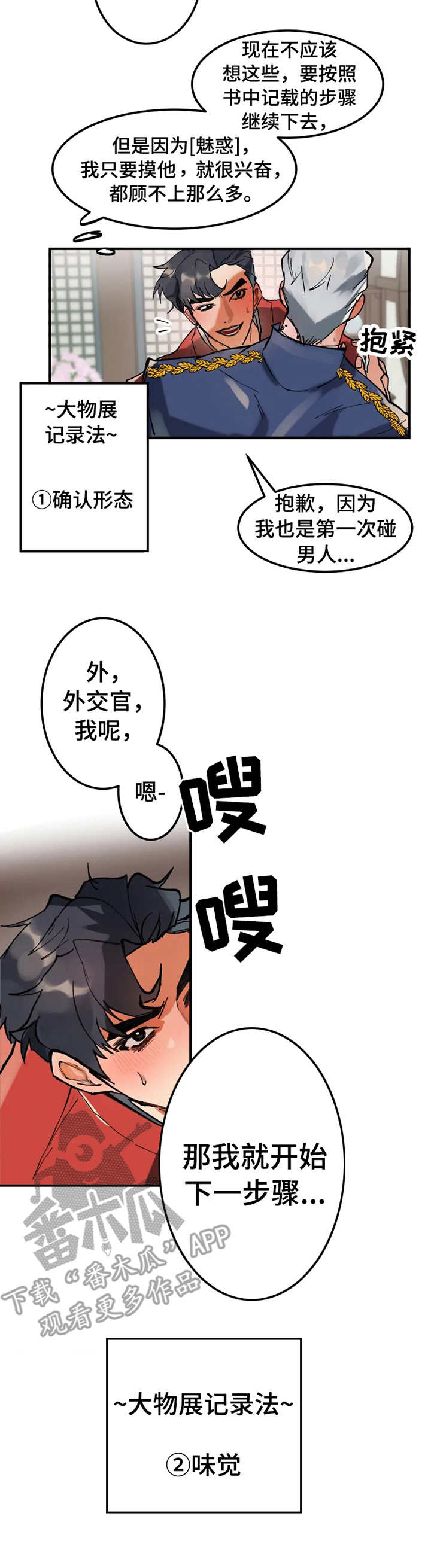 第3章：魅惑4