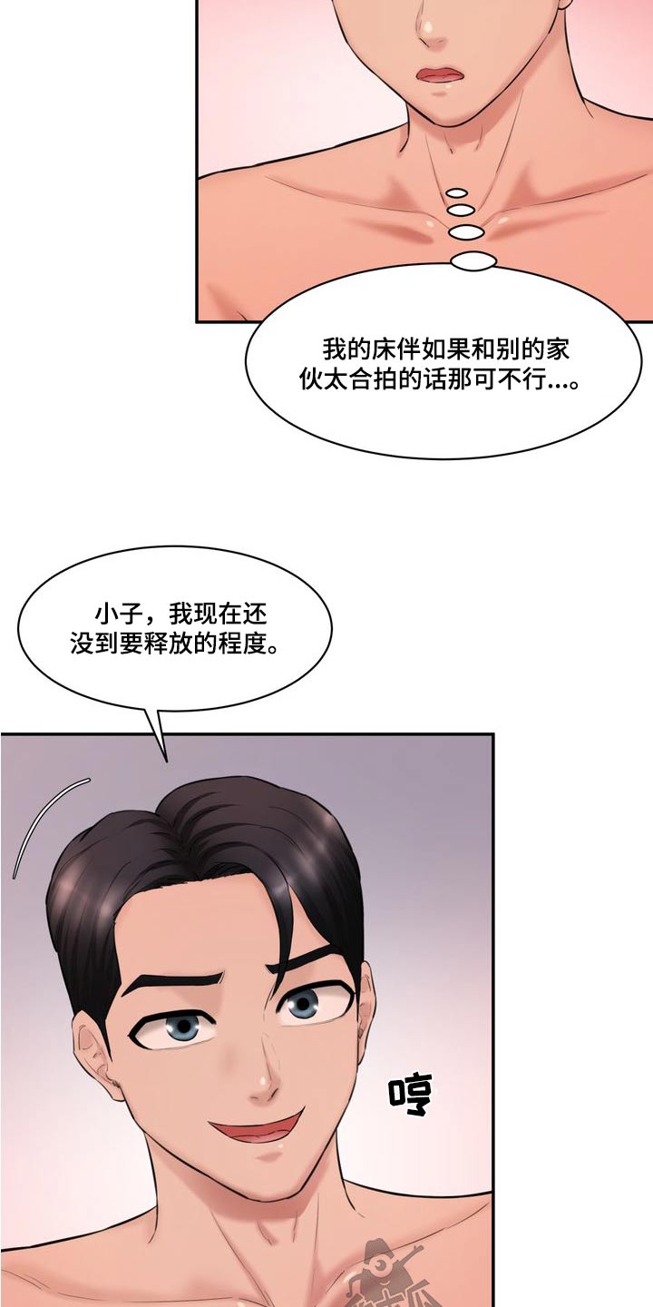 不能说的秘密漫画,第40章：拌嘴2图