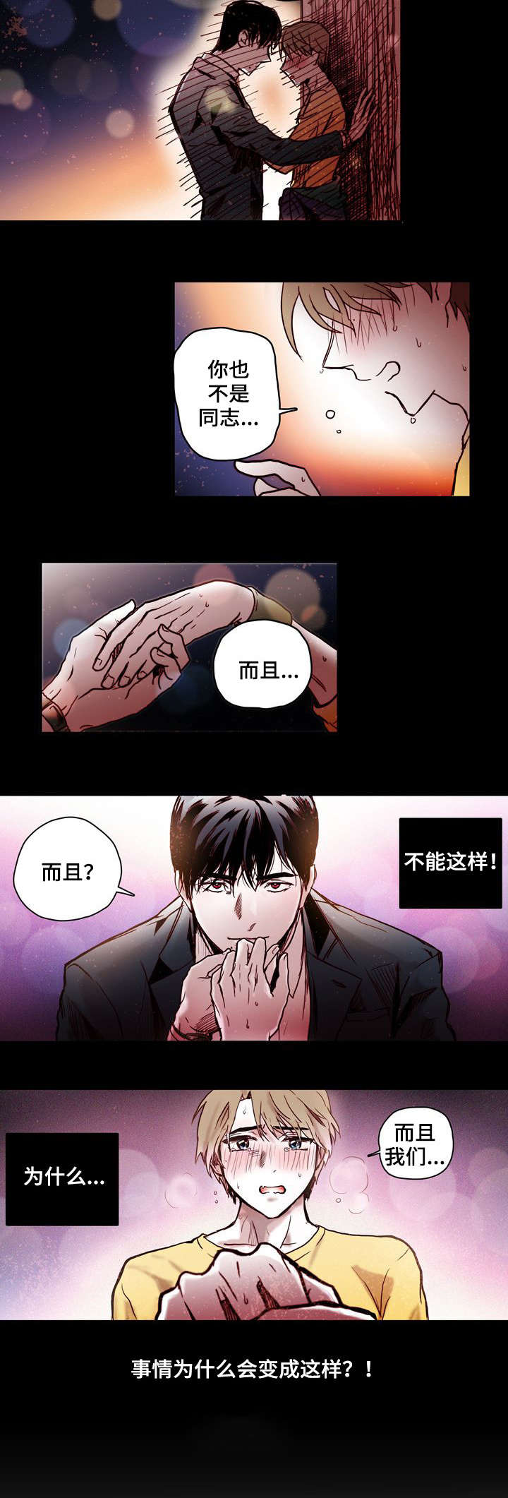 学院各科室分工漫画,第1章：归国3图