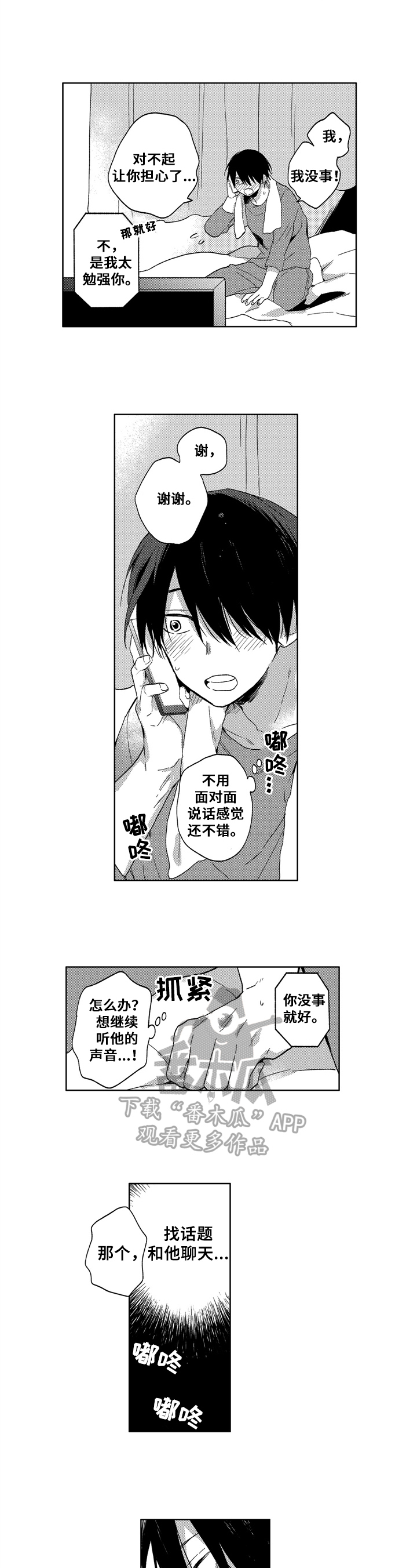 拥抱哭泣绘画模板漫画,第14章：在意4图