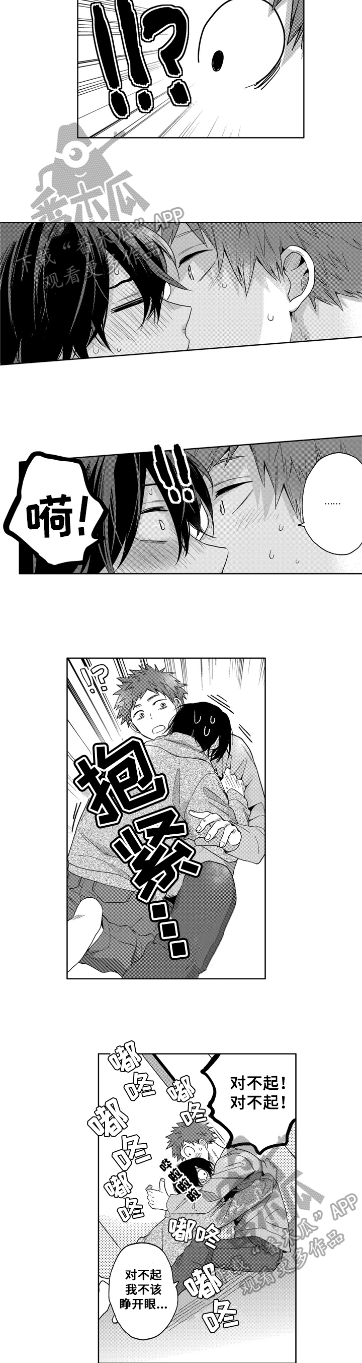 拥抱哭泣绘画模板漫画,第22章：尽兴【完结】5图