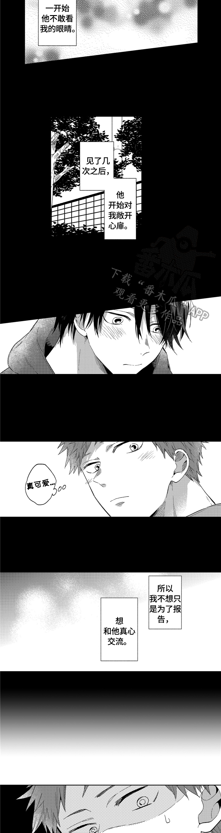 拥抱哭泣的表情包漫画,第17章：结束3图