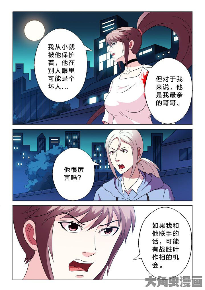 有生之念原创背面漫画,第97章：不信任5图