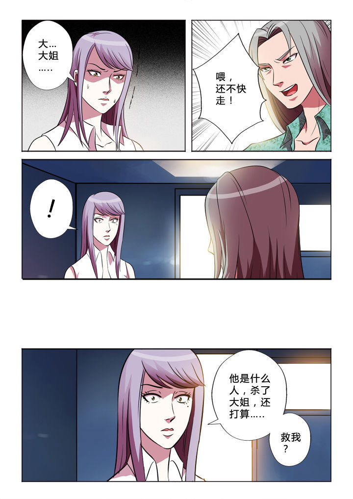 有生之念漫画漫画,第33章：目的3图
