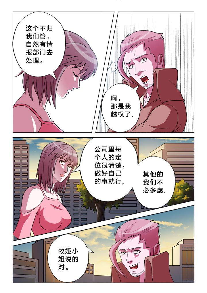 有生之念完整版舞蹈漫画,第138章：忠贞5图