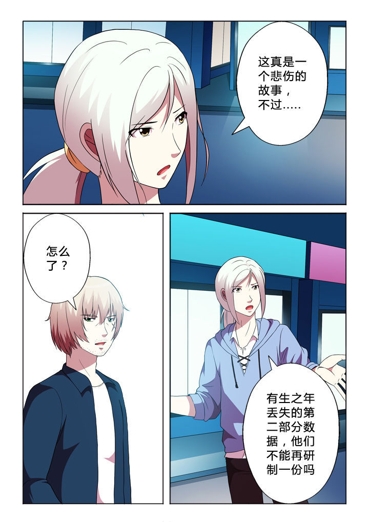 有生之年在线漫画,第88章：锁定目标5图
