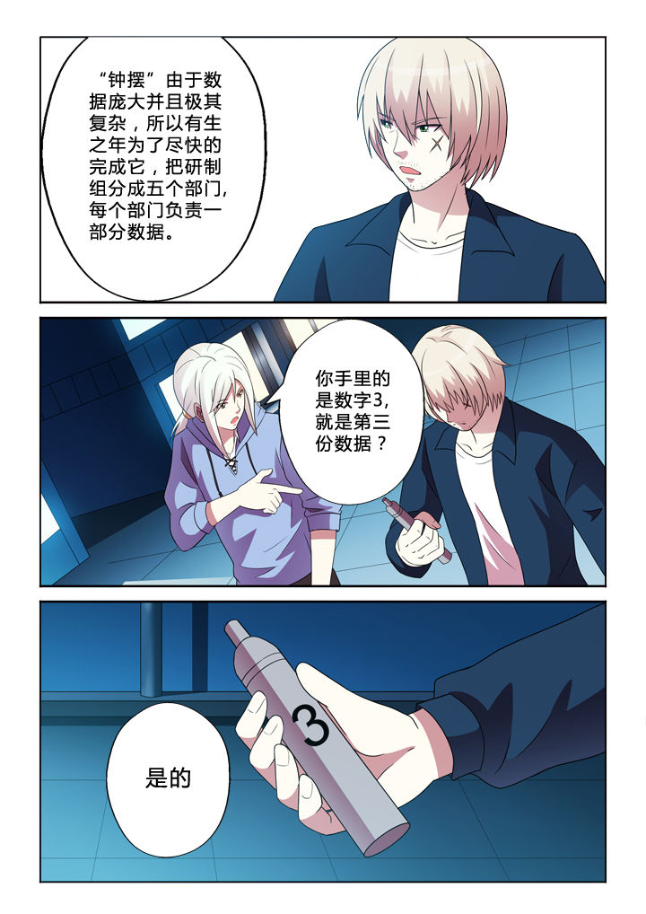 有生之年合唱合拍视频漫画,第87章：改变4图