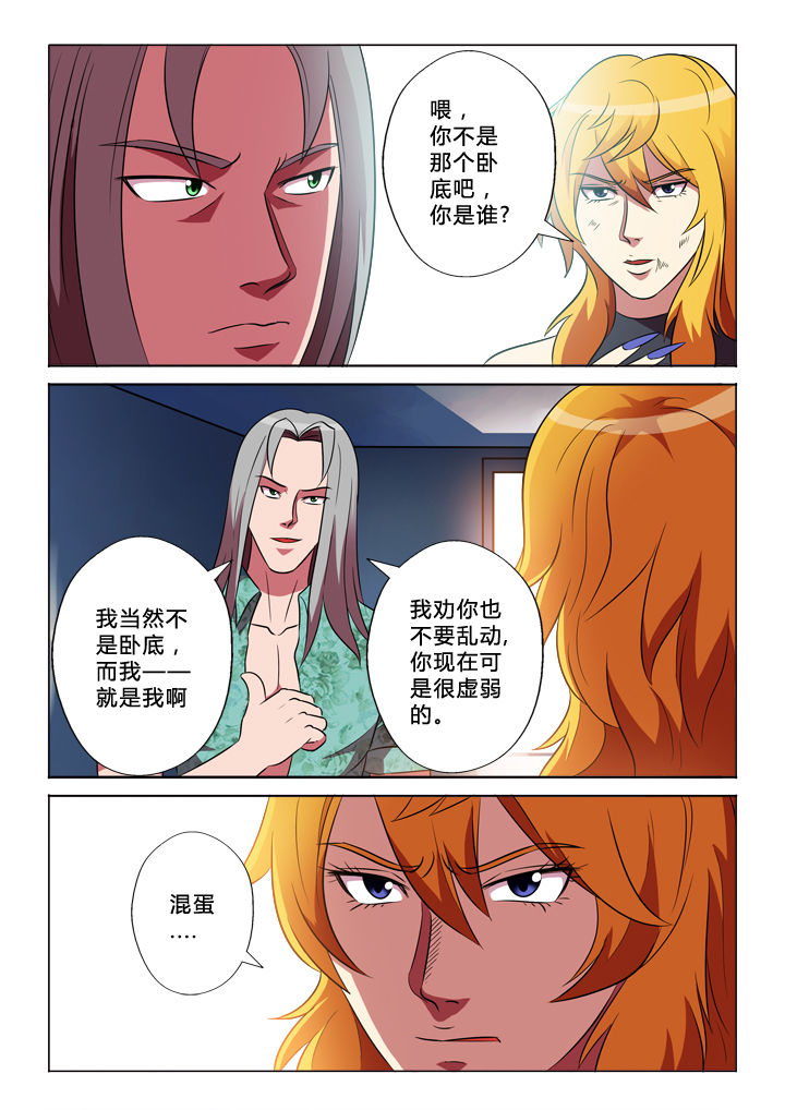 有生之念漫画漫画,第33章：目的4图