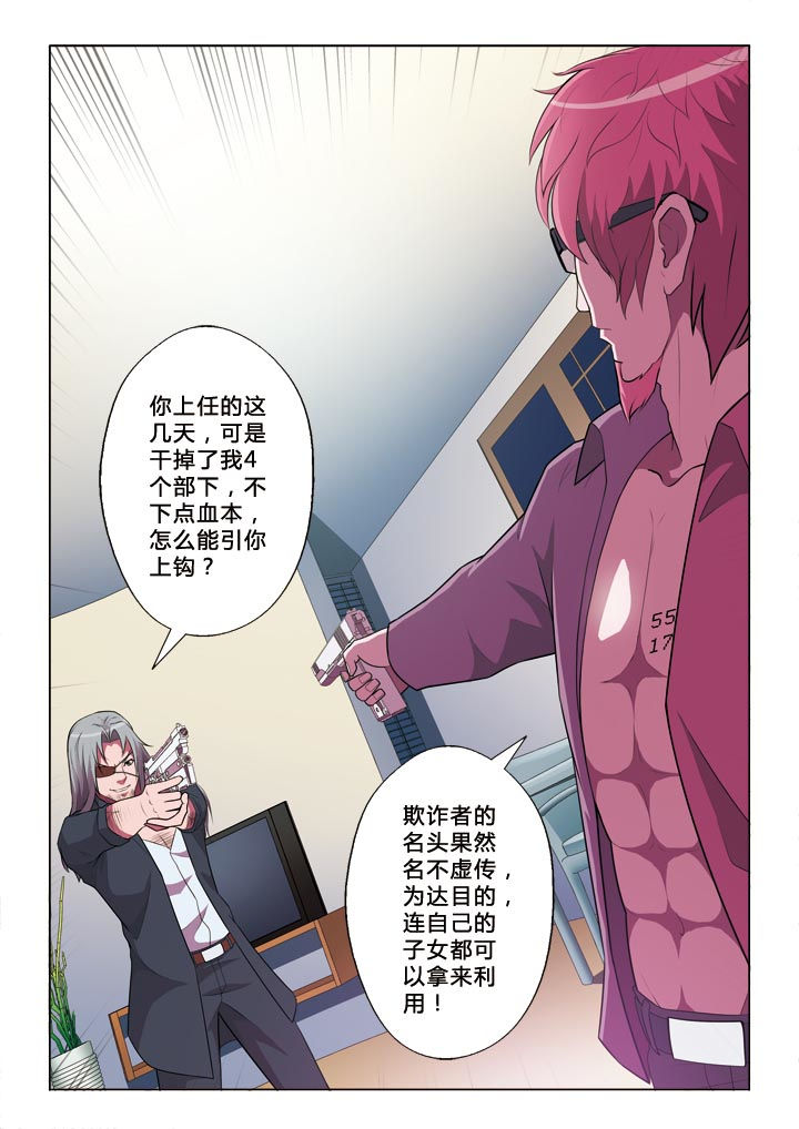 有生之念原创背面漫画,第6章：欺诈者4图