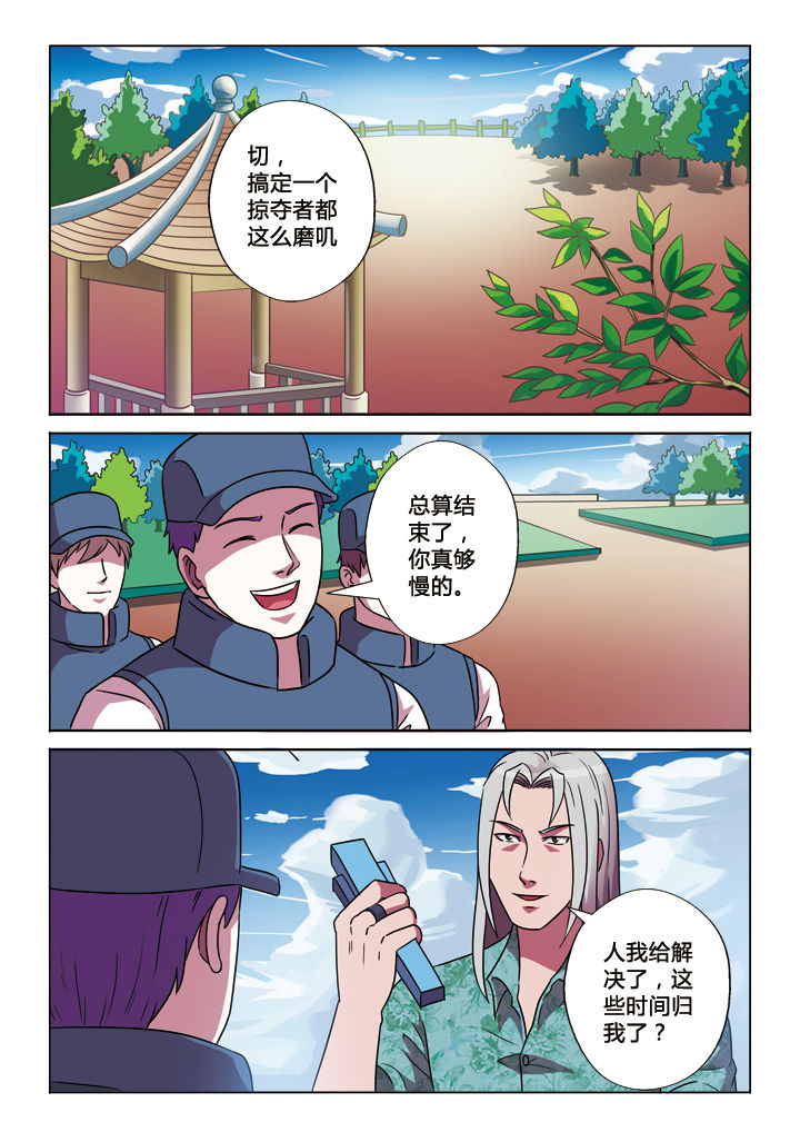 有生之念拍同款漫画,第24章：峰回路转1图