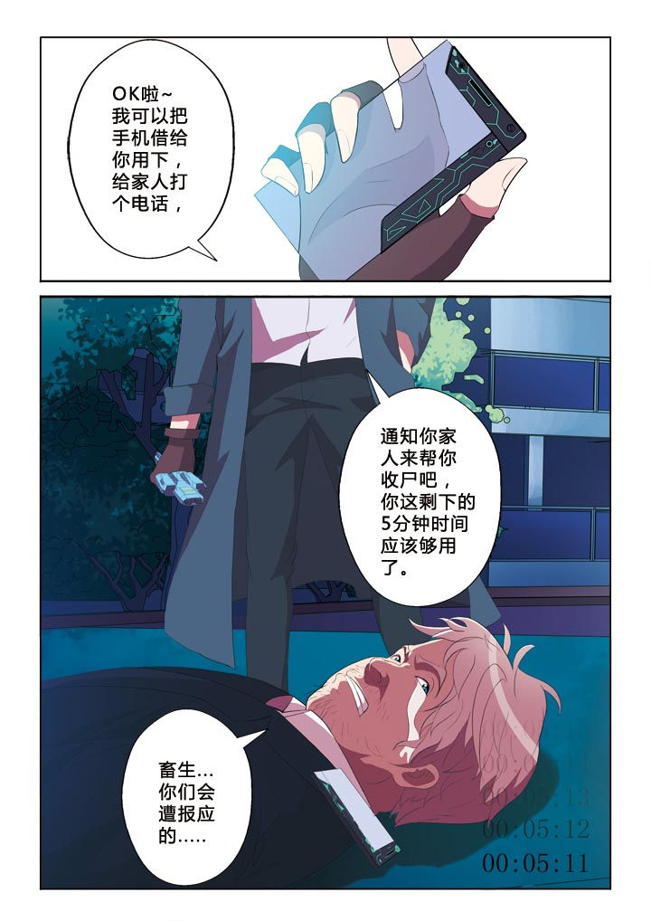 有生之年狭路相逢梅子黄时雨笔趣阁漫画,第3章：掠夺4图
