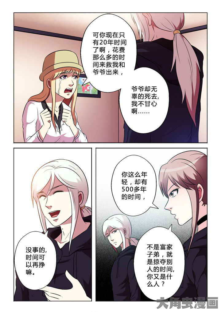 有生之念拍同款漫画,第60章：经过5图