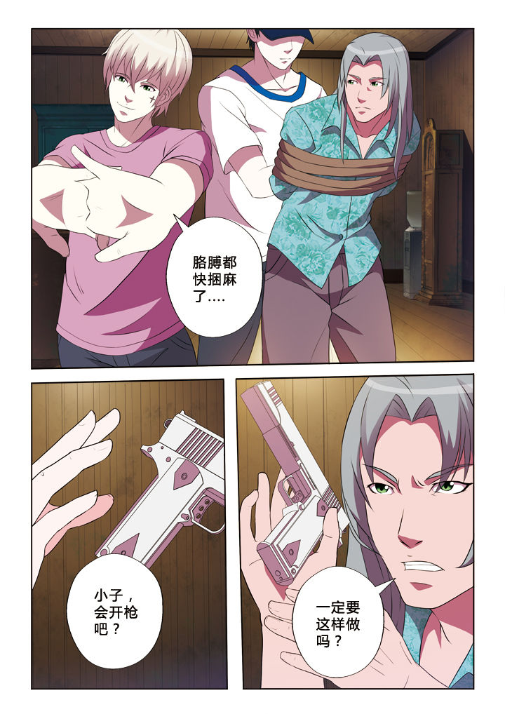有生之年在线漫画,第19章：守株待兔1图