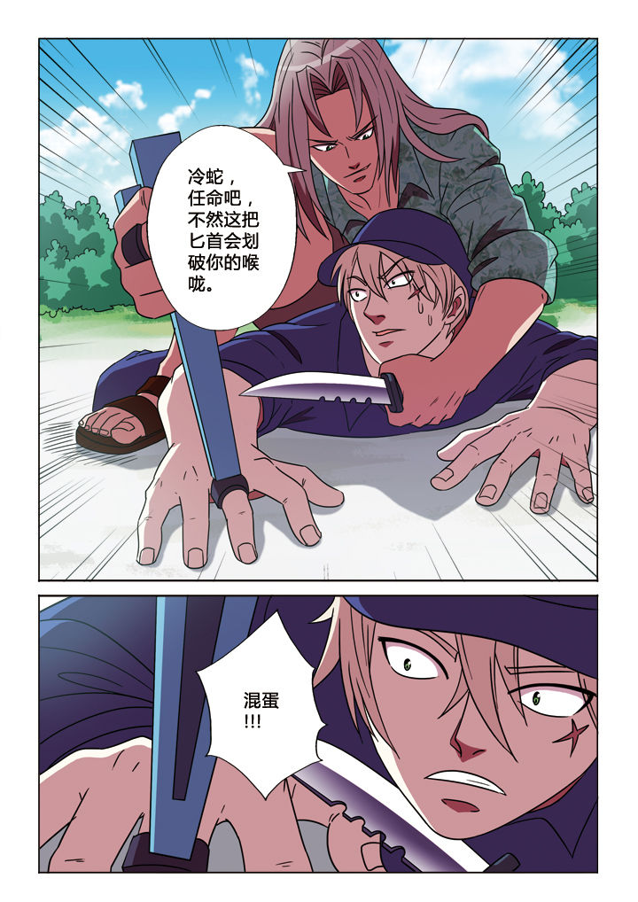 有生之念完整版漫画,第23章：绝境1图