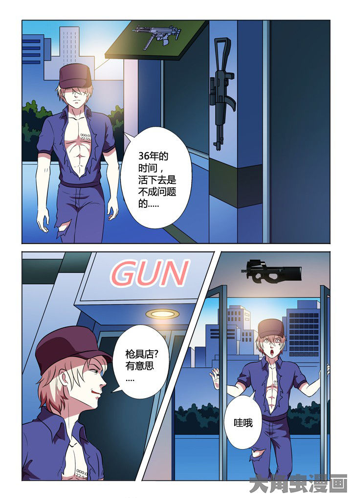 有生之念完整版舞蹈漫画,第27章：装备2图