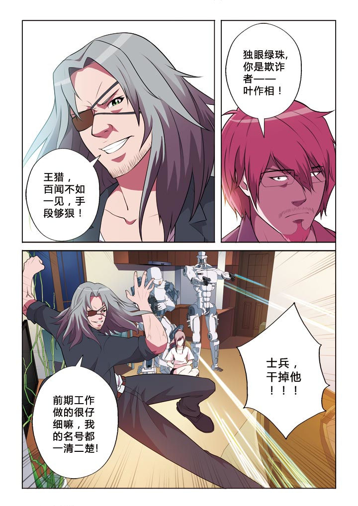 有生之念原创背面漫画,第6章：欺诈者1图
