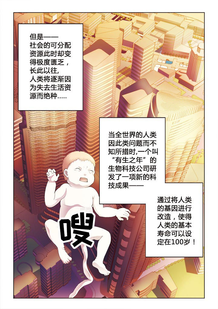 有生之念是谁作的曲漫画,第2章：交易3图