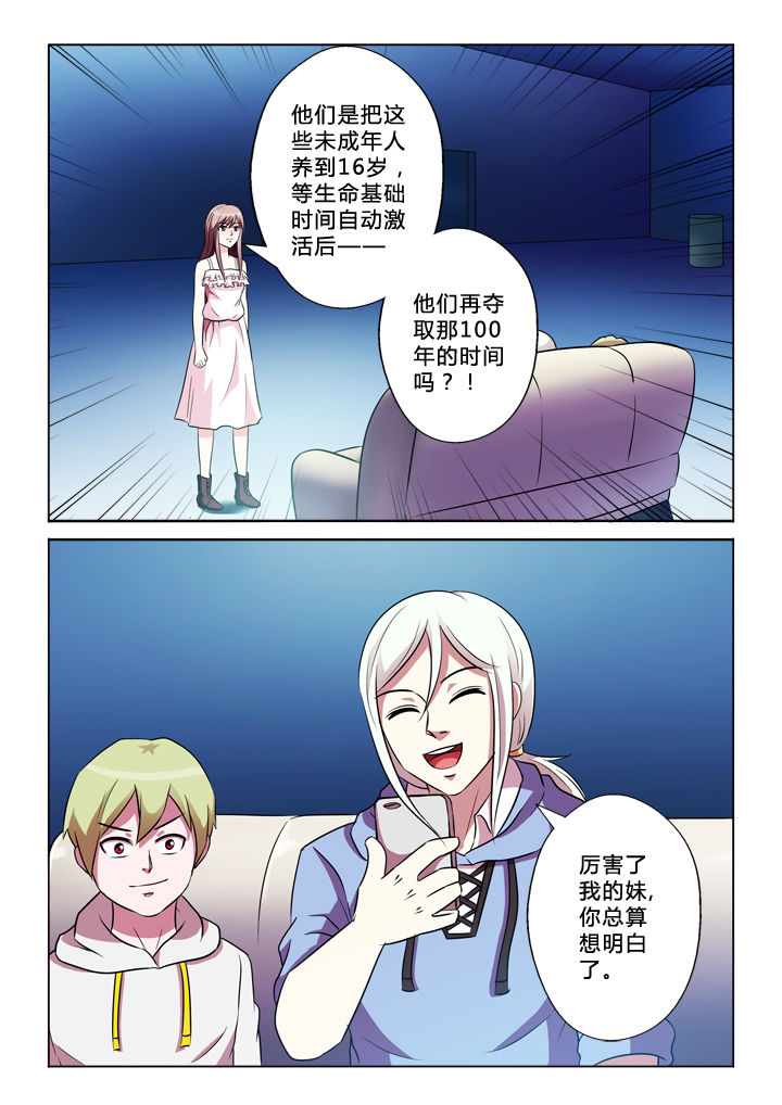 有生之念是谁作的曲漫画,第49章：生命规则5图