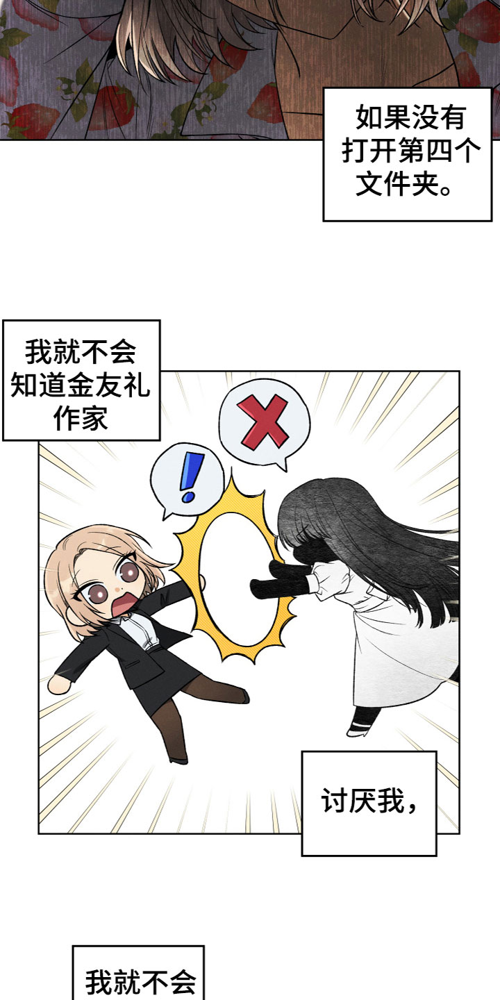 U盘连接75英寸电视漫画,第7章：寻物启事2图