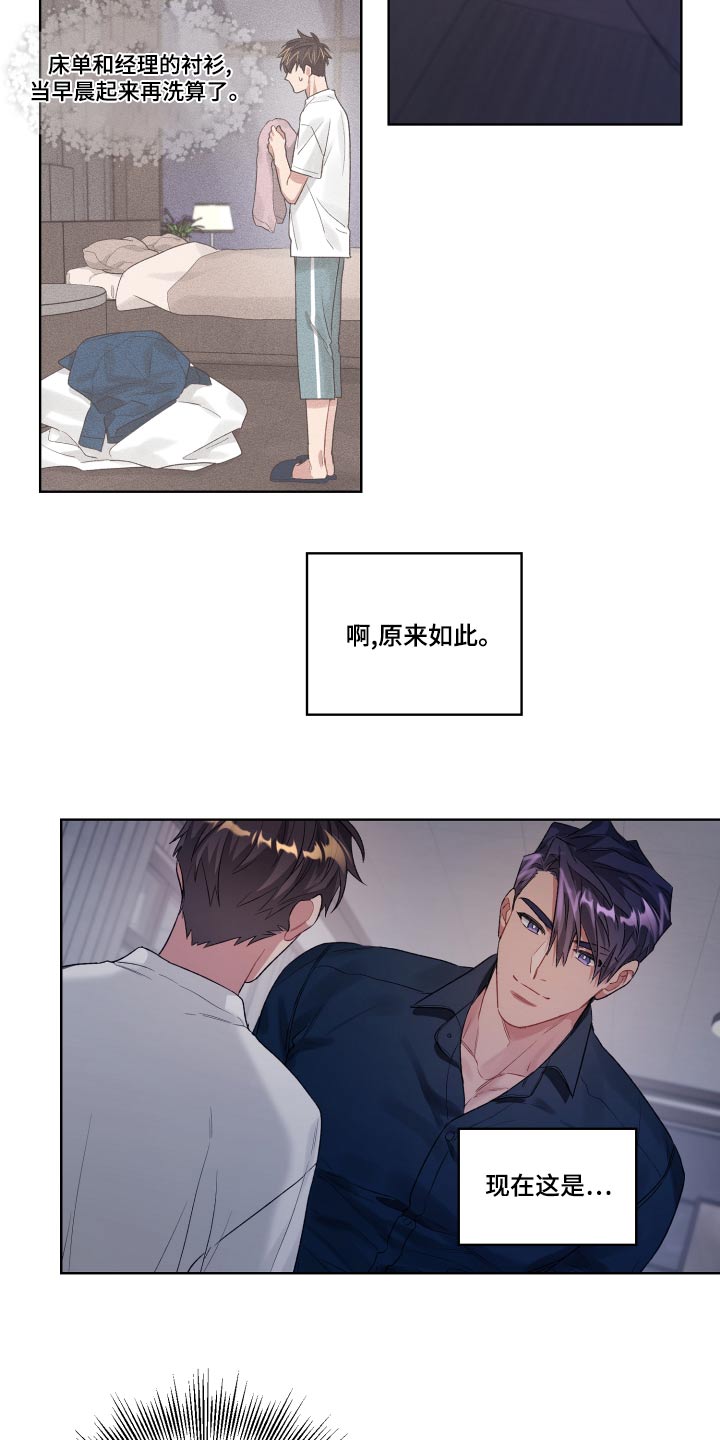 一切都是误会的歌漫画,第81章：原来如此5图